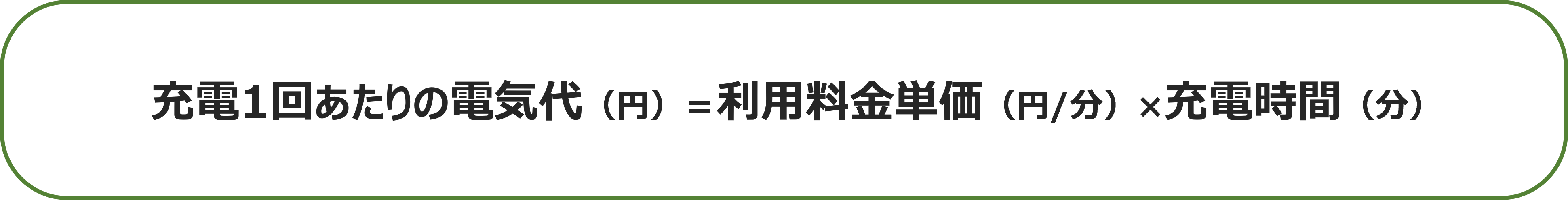 パブリック充電の電気代