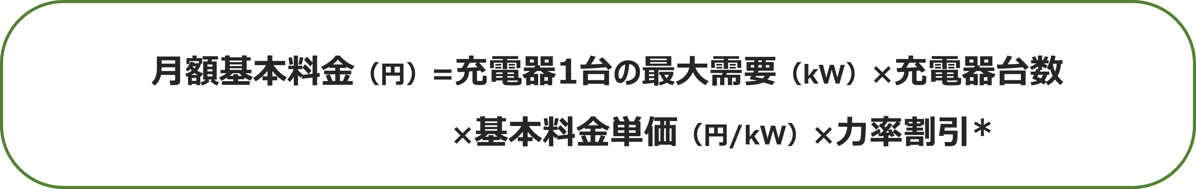 プライベート充電の電気代