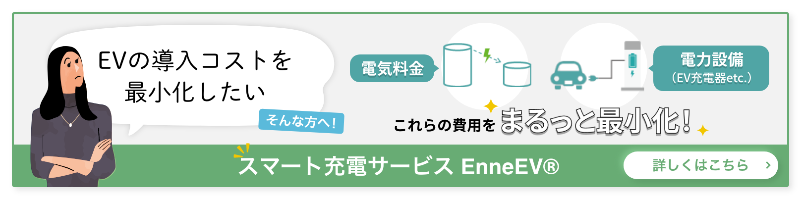 【法人向け】EVにかかる税金はどれくらい？維持費削減で重要な税金について解説