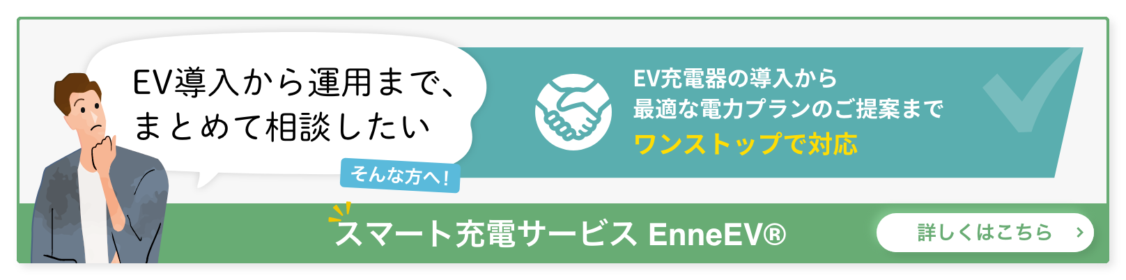 NTTグループのEV化率100％実現に向けて『EnneEV®（エネーブ）』の導入を推進。スマート充電によりコスト抑制を実現